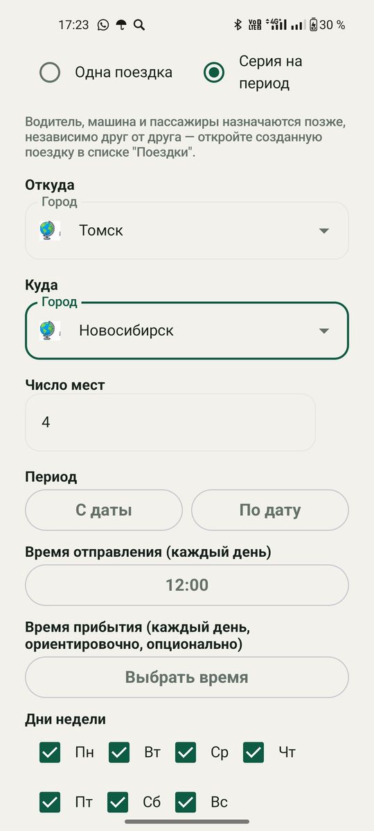 Создание серии поездок: направление, число мест, время отправления и дни недели