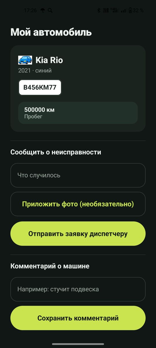 Карточка автомобиля, заявка о неисправности с фотографией