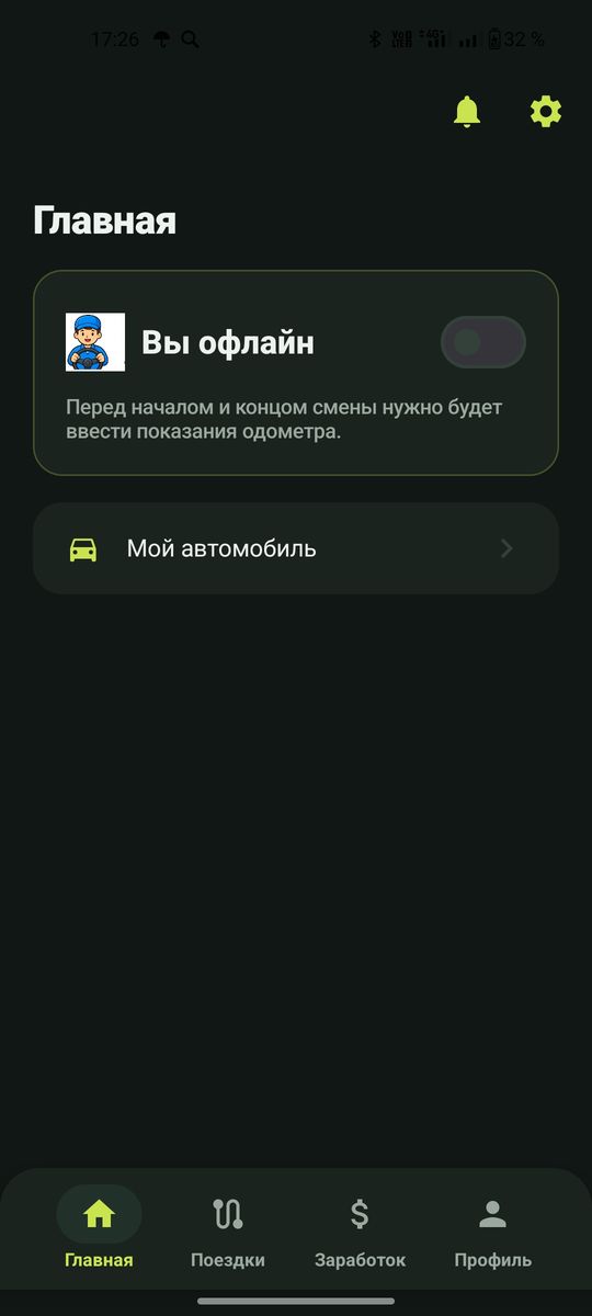 Главный экран приложения водителя