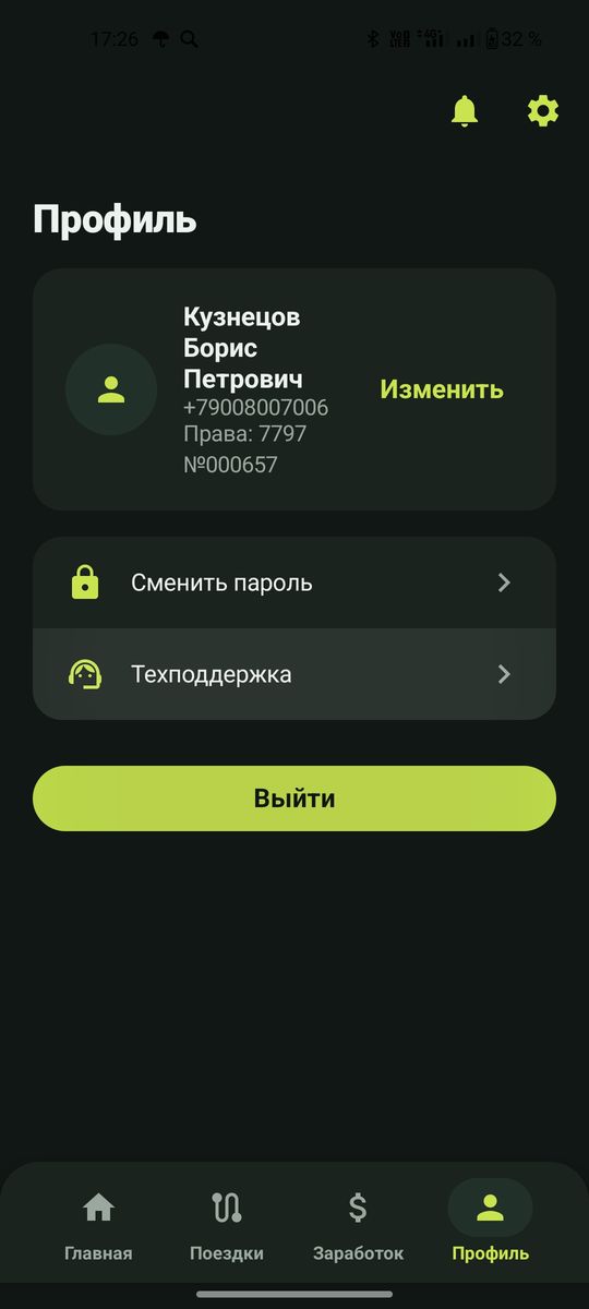 Профиль водителя: телефон и номер водительского удостоверения