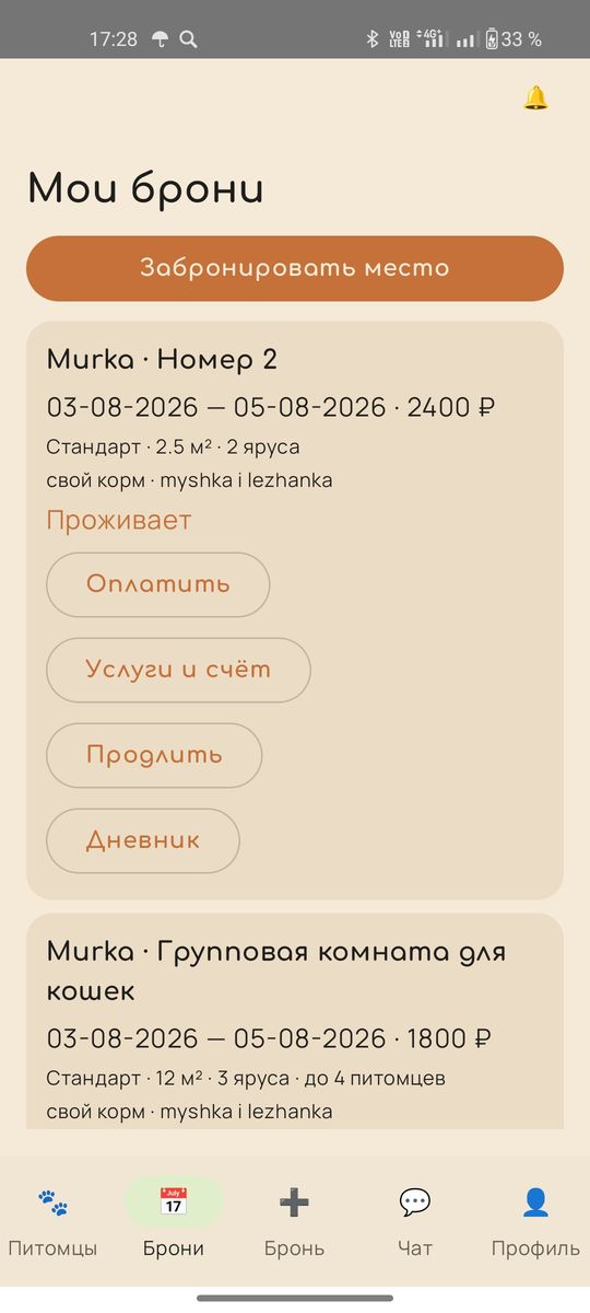 Брони с расчётом стоимости и услугами